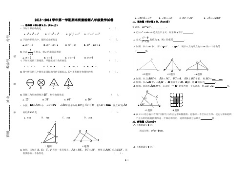 宁夏吴忠市利通区2013—2014年八年级上期末质量检测数学试卷及答案【新课标人教版】