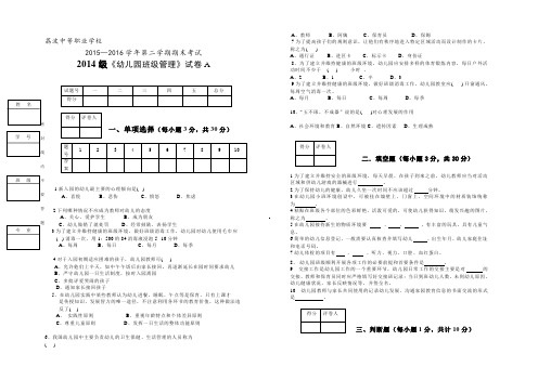 幼儿园班级管理期末试卷A