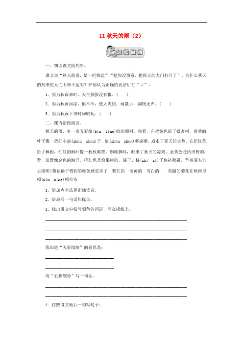 小学(人教新课标)三年级语文上册第3单元11《秋天的雨》课时练习(2)(无答案)