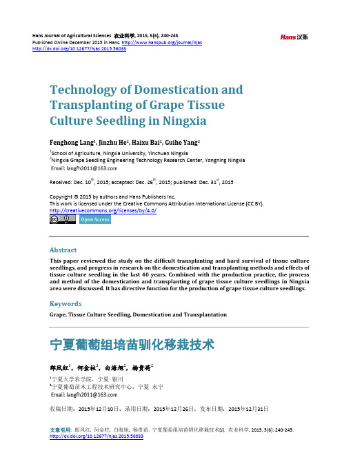 宁夏葡萄组培苗驯化移栽技术