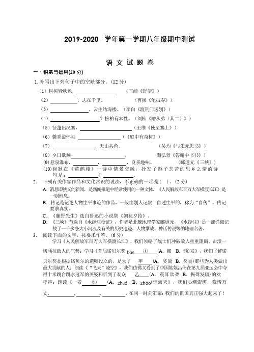 福建省莆田市-学年八年级上学期期中测试语文试题（word版含答案）