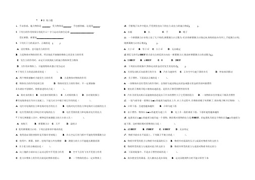 人教版八年级物理下学期7--9章练习题