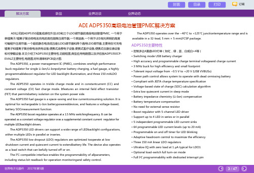 ADI ADP5350高级电池管理PMIC解决方案