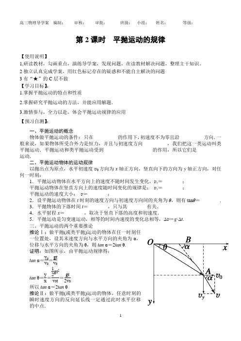 高三物理导学案 平抛运动