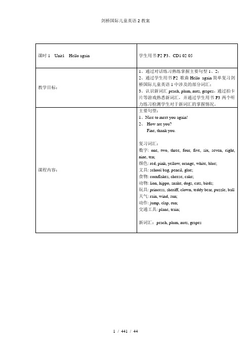 剑桥国际儿童英语2教案