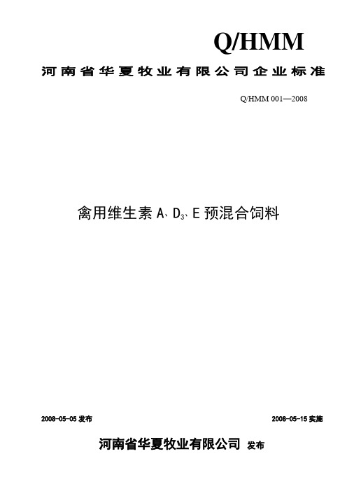 维生素A、D3、E复合预混合饲料(复合鱼肝油)