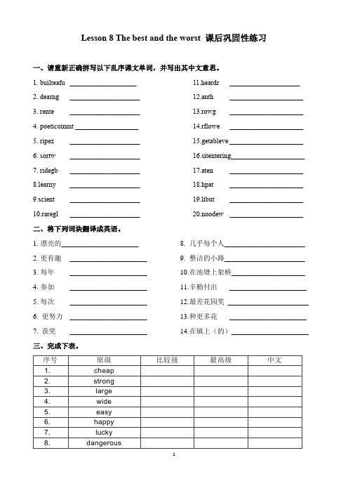 Lesson+8+Theworst+课后练习(同步练)-2024-2025学年新概念英语第二册