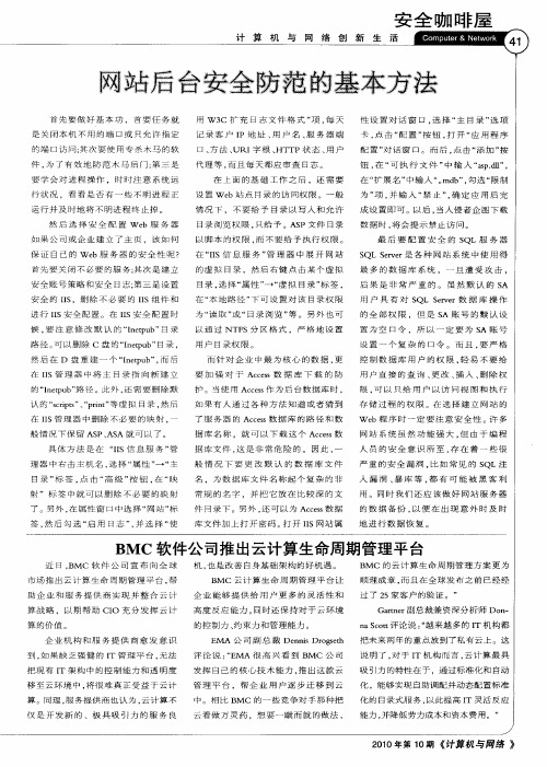 BMC软件公司推出云计算生命周期管理平台