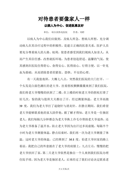 “以病人为中心,促进医患友好”征文
