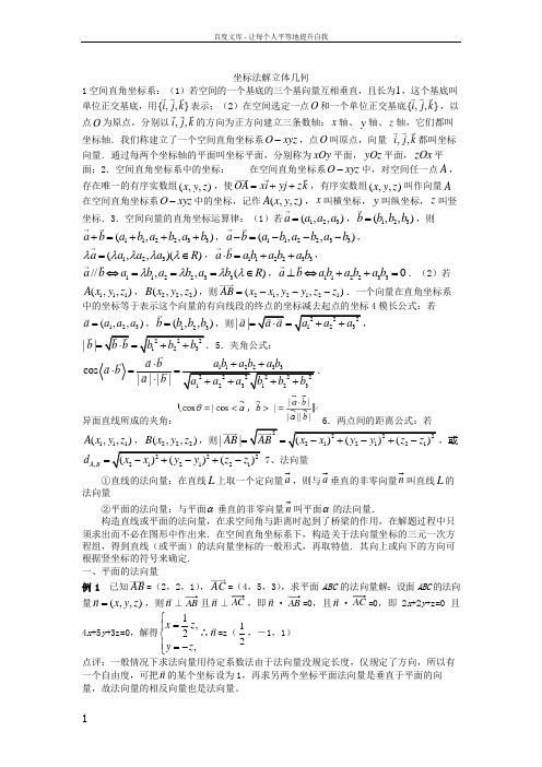 坐标法解立体几何习题及解析