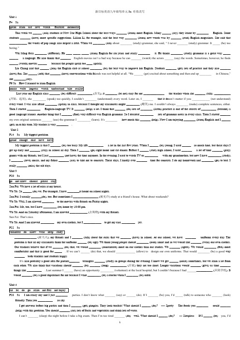 新目标英语九年级每单元3a 有效改写