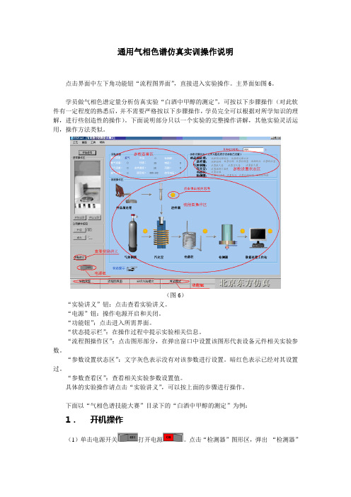 通用气相色谱仿真实训操作说明