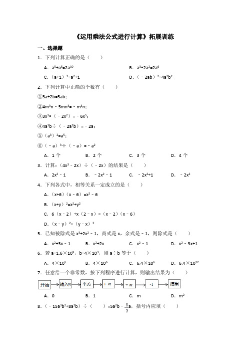 湘教版数学七年级下册_《运用乘法公式进行计算》拓展训练