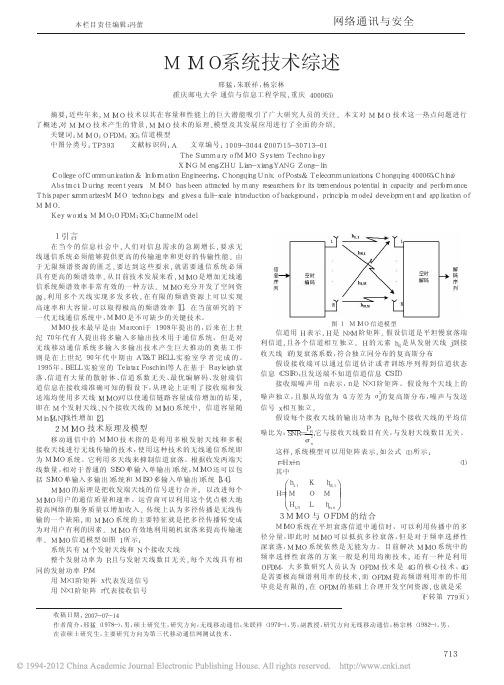 MIMO系统技术综述