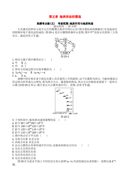 人教版高考地理地表形态的塑造测评专项练习含答案