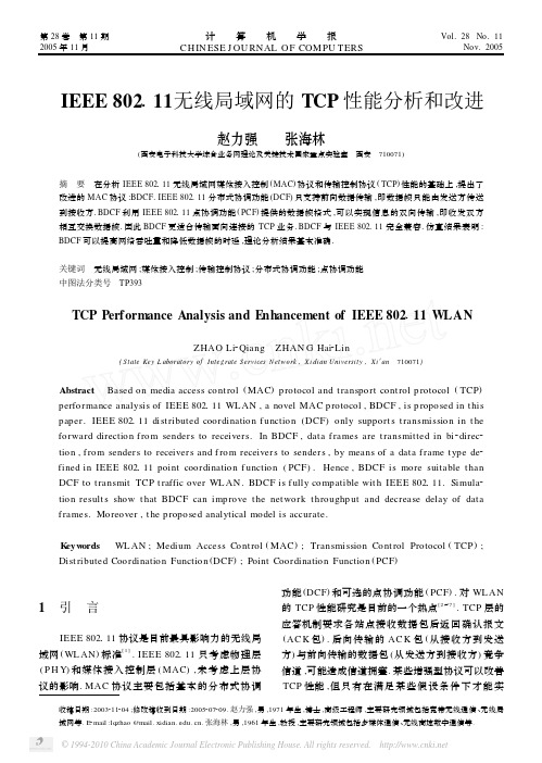 IEEE802_11无线局域网的TCP性能分析和改进