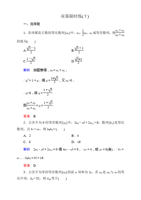 北师大版高中数学必修5双基限时练：第一章+数列(11套,