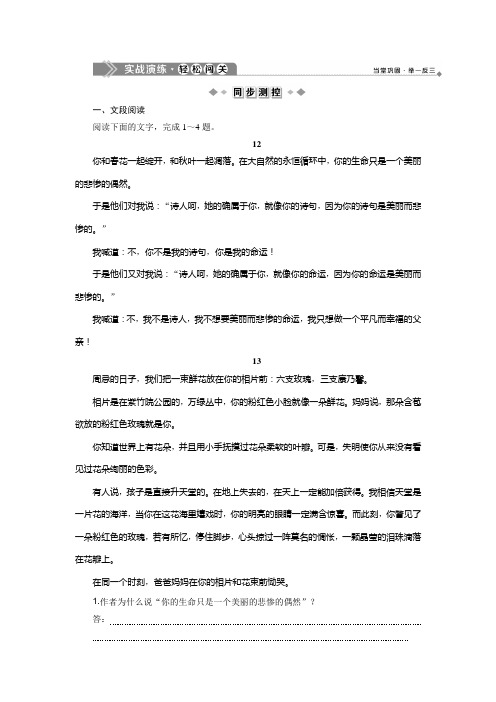 2019-2020学年语文版高中语文选修中国现当代散文鉴赏练习：第五单元 第15课 应该有天堂 实战演练轻松闯