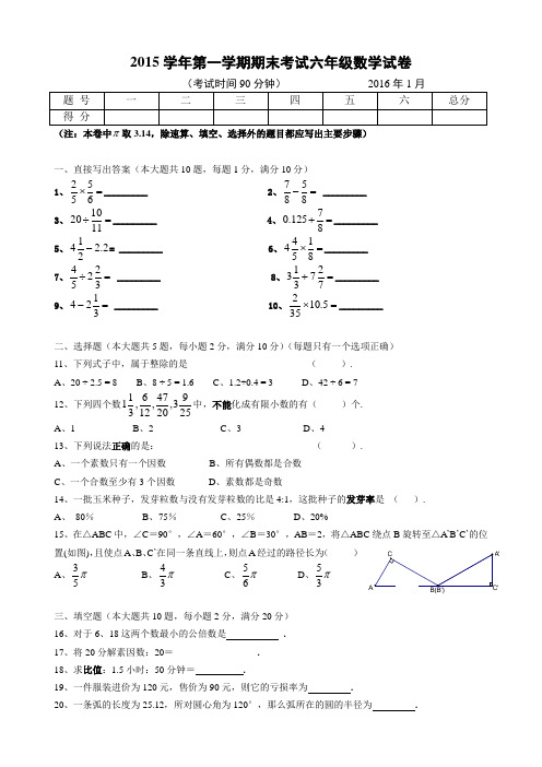 2016上海六年级数学上册期末试卷(附答案)