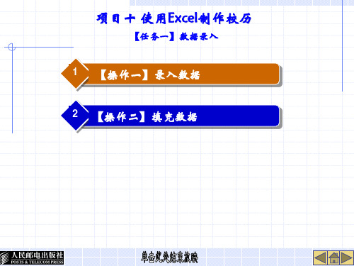 项目十使用Excel制作日程表共22页文档