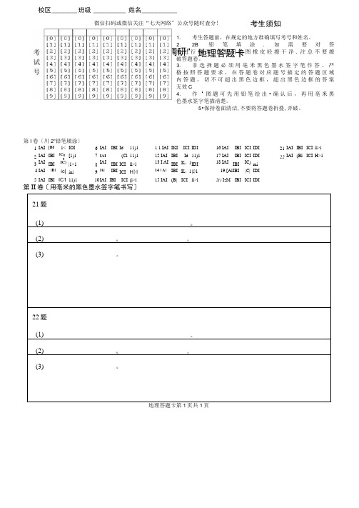 八年级地理答题卡