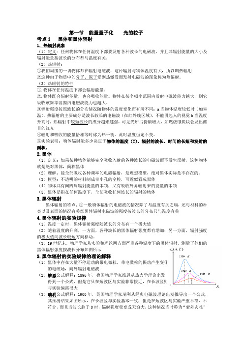 物理3-5第17章第一节能量量子化