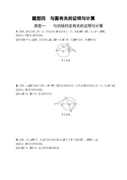 2020年浙江省中考数学题型专练四  与圆有关的证明与计算含答案解析