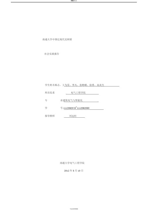 近代史社会实践报告(20200630203210)