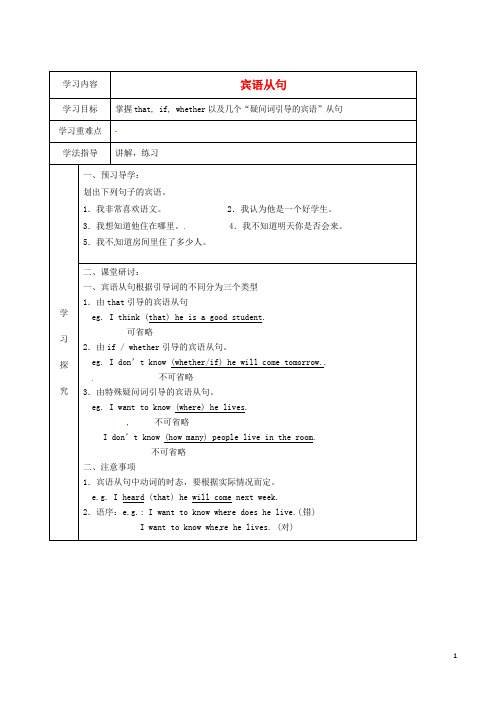 九年级英语《宾语从句》学案(1)