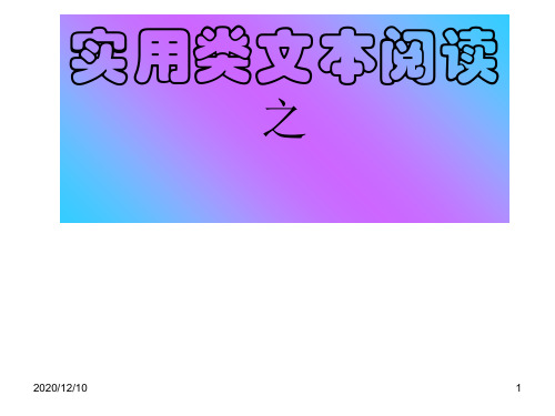 实用类文本阅读之通讯PPT教学课件