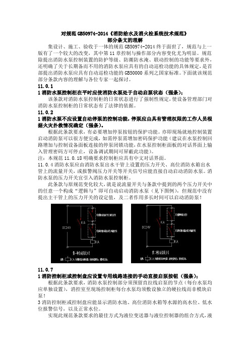 对规范GB50974-2014条款的理解