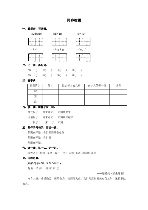 2018秋部编人教版语文二年级上册《从现在开始》同步检测