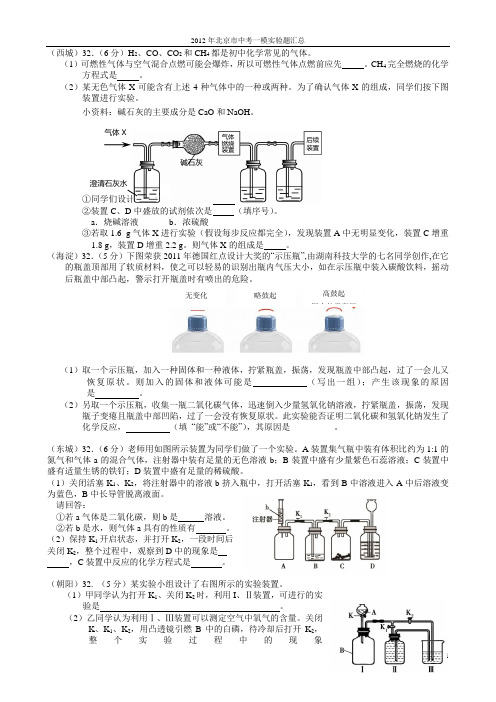 北京中考化学2012一模实验题