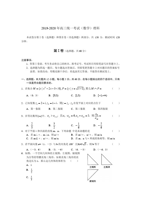 2019-2020年高三统一考试(数学)理科.doc