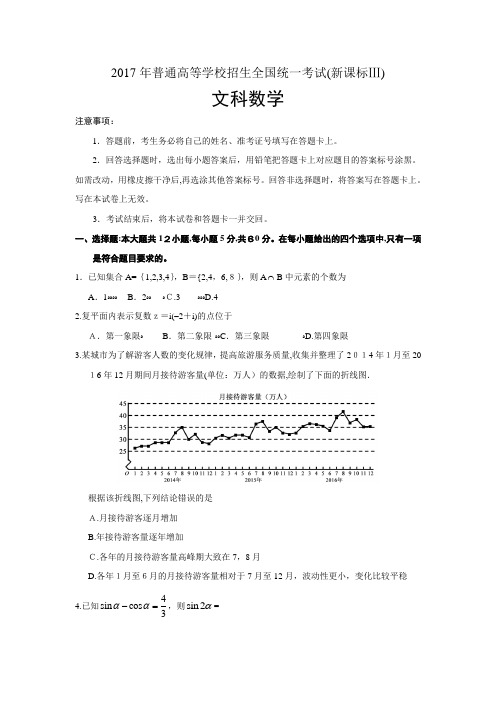 2017高考全国3卷文科数学试题及标准答案