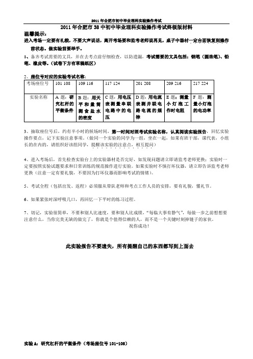 2011合肥市物理实验报告单(6个实验)[1]