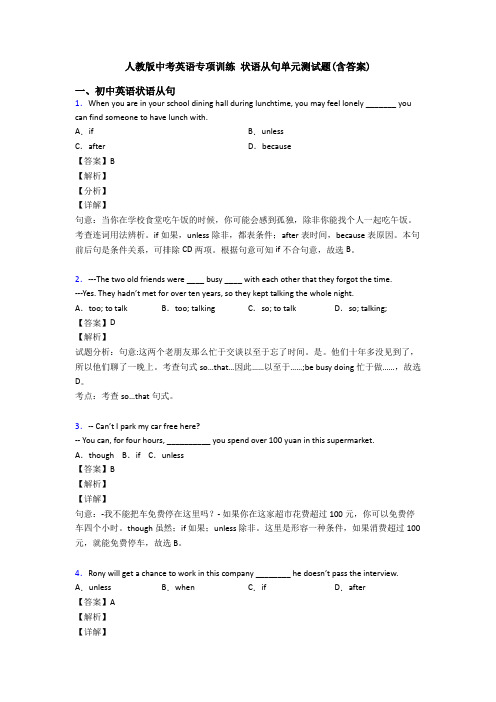 人教版中考英语专项训练 状语从句单元测试题(含答案)