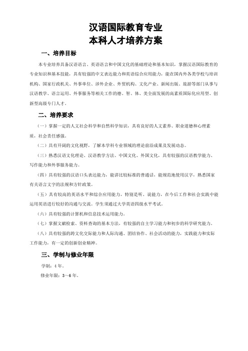 汉语国际教育专业