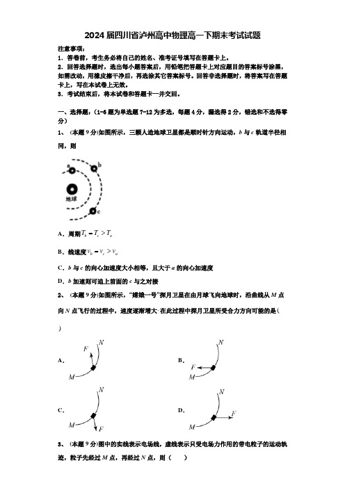 2024届四川省泸州高中物理高一下期末考试试题含解析