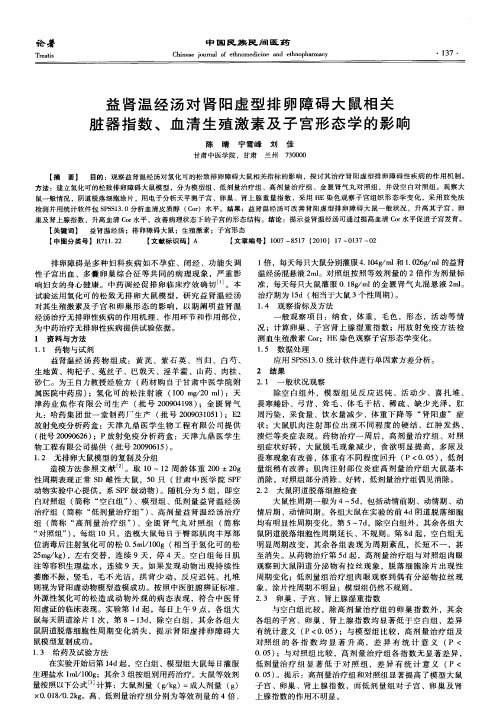 益肾温经汤对肾阳虚型排卵障碍大鼠相关脏器指数、血清生殖激素及子宫形态学的影响