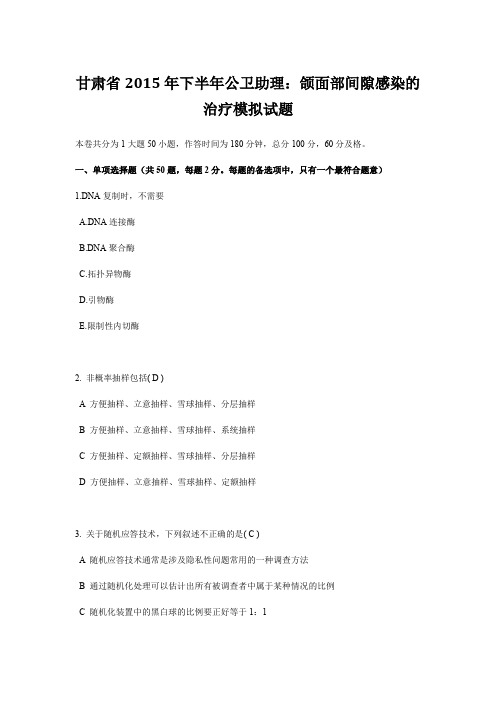 甘肃省2015年下半年公卫助理：颌面部间隙感染的治疗模拟试题