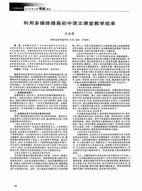 利用多媒体提高初中语文课堂教学效率
