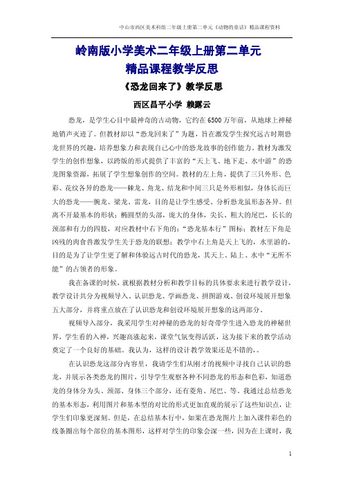 恐龙回来了教学反思