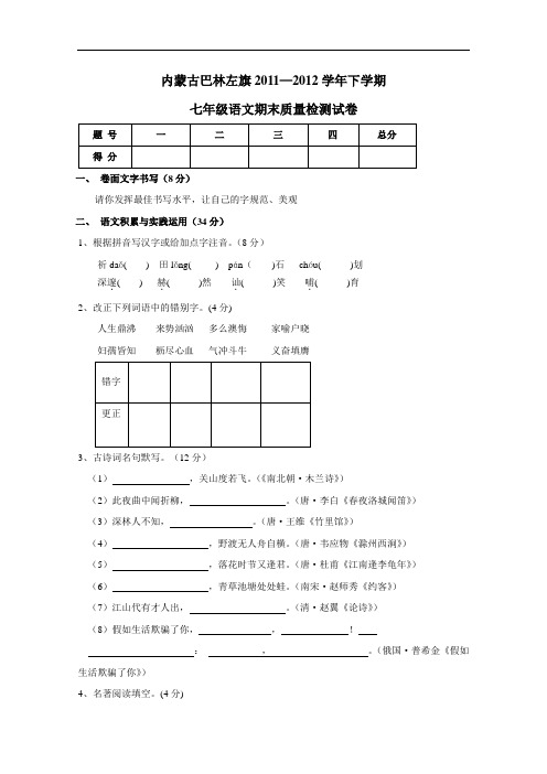 学年下学期七年级语文期末质量检测(附答案)