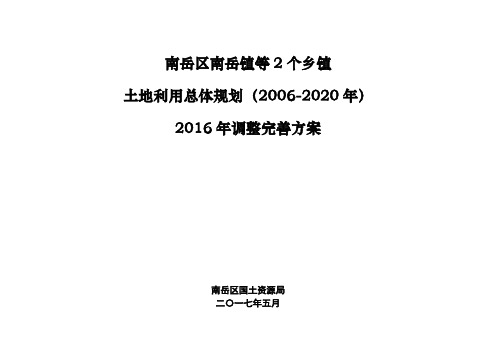 南岳区南岳镇等2个乡镇