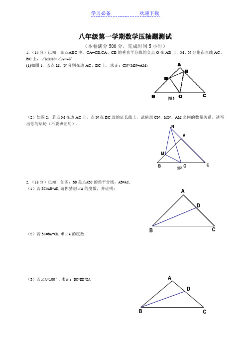 初二数学压轴题