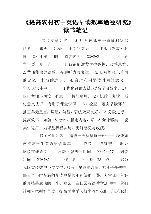 提高农村初中英语早读效率途径研究读书笔记