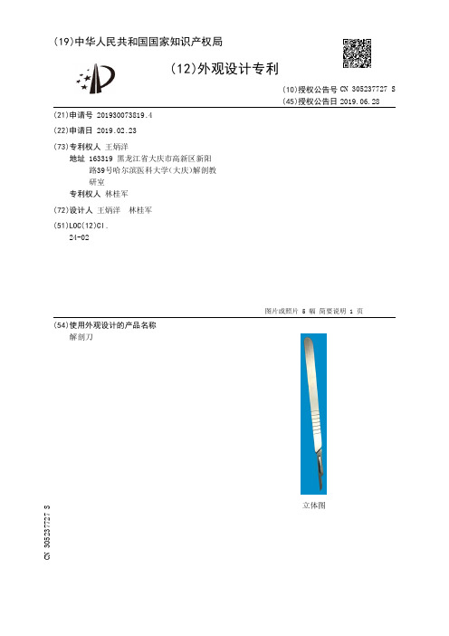 【CN305237727S】解剖刀【专利】
