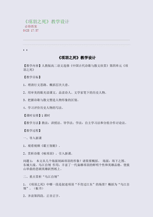 《项羽之死》教学设计(整理精校版)