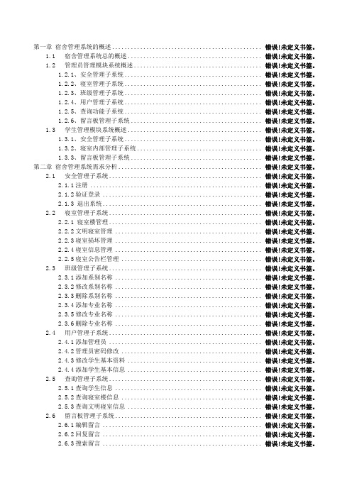 宿舍管理系统(uml)